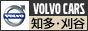 ボルボ・カーズ 知多・刈谷