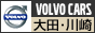ボルボ・カーズ 大田・川崎